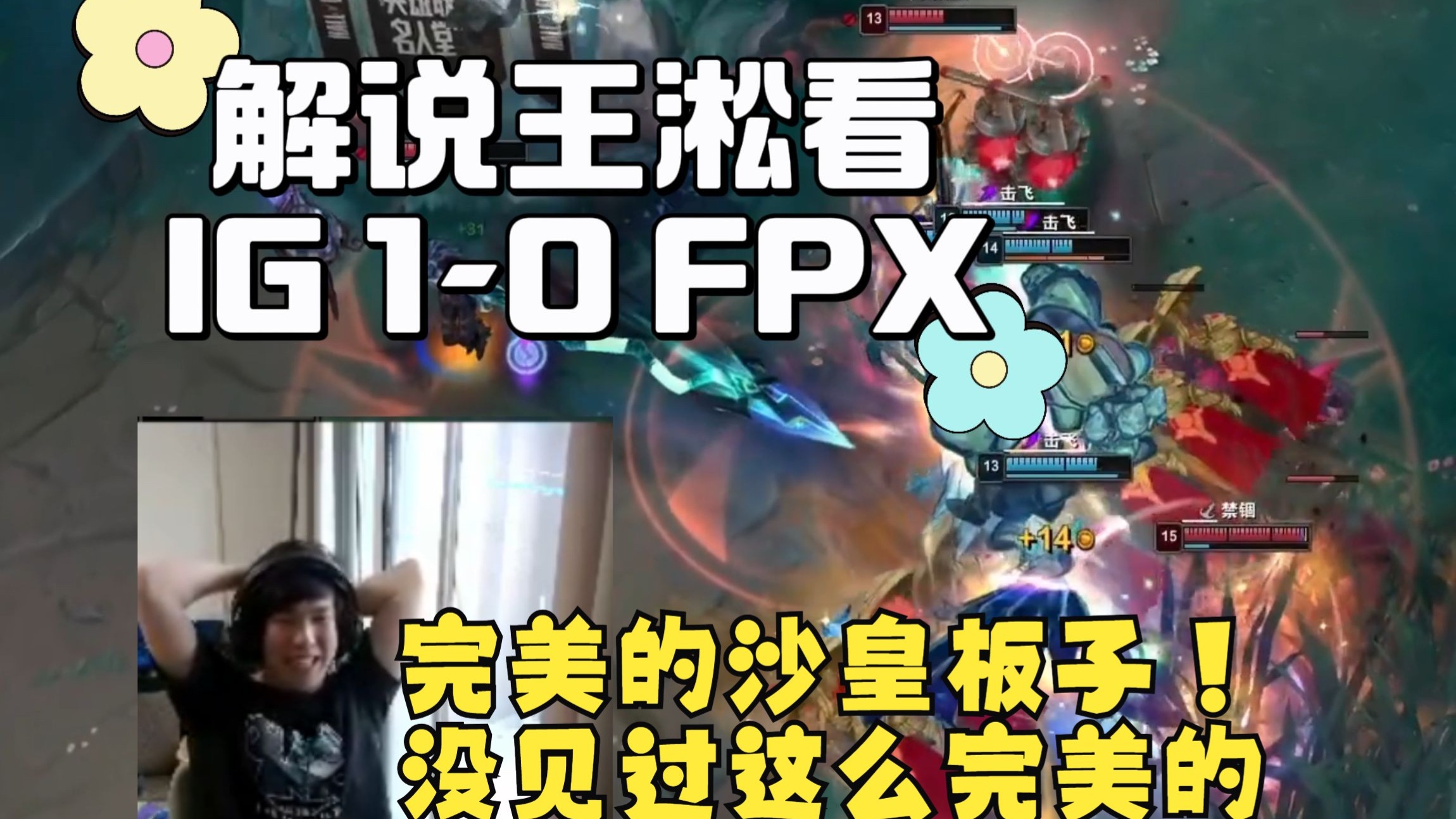 体育直播-Rookie意外战胜FPX，战术调整引爆全场！  第1张